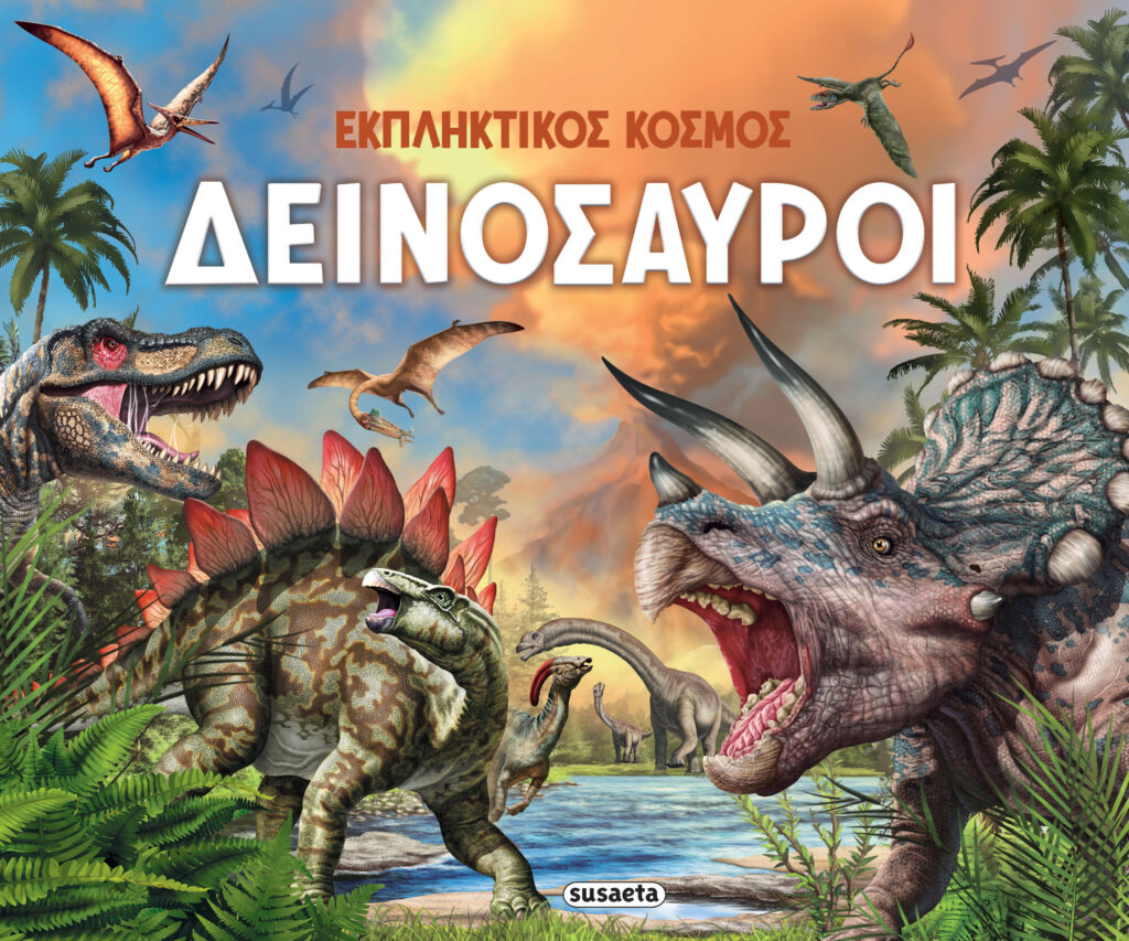 Susaeta Εκπληκτικός κόσμος - Δεινόσαυροι 2608