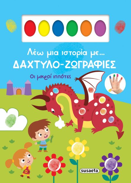 Susaeta Οι μικροί ιππότες 2613